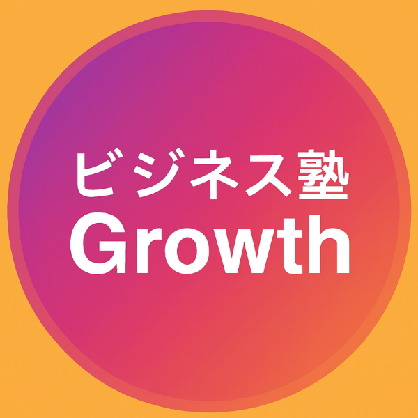 ビジネス塾Growth｜小中高生向けオンライン講座