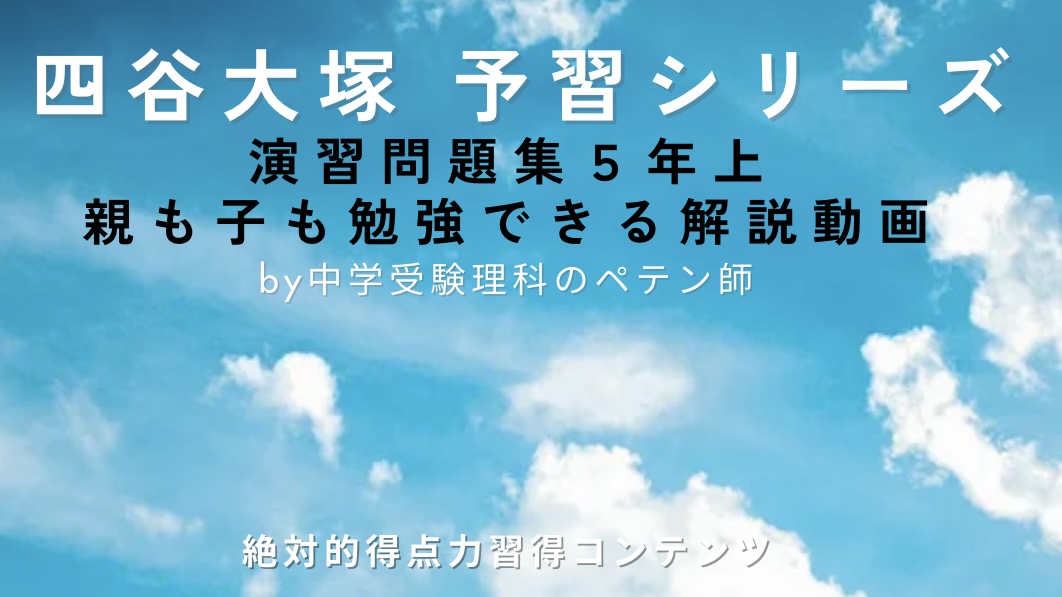 予習シリーズ理科5年上(四谷大塚)演習問題集＋週テスト＋組分 | コエテ