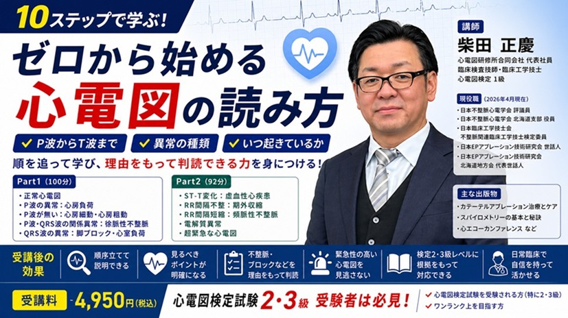 心電図 : 臨床の現場で活きる基礎知識 : Dr.東田の「名物講義」実況中継 心電図完全読解BOOK | 診断と治療社