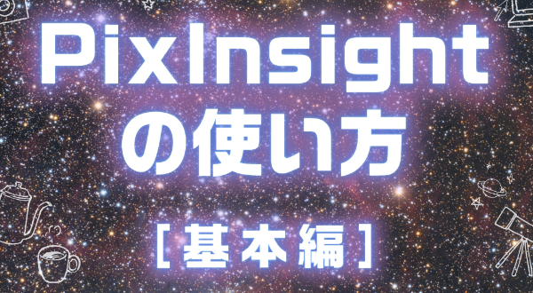 たのしい天体写真シリーズ