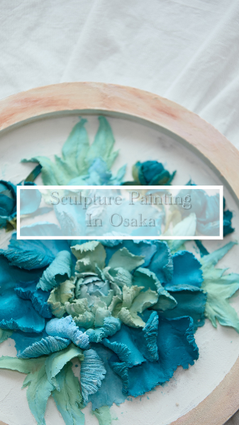 スカルプチャーペインティング専門教室　flower art まれ