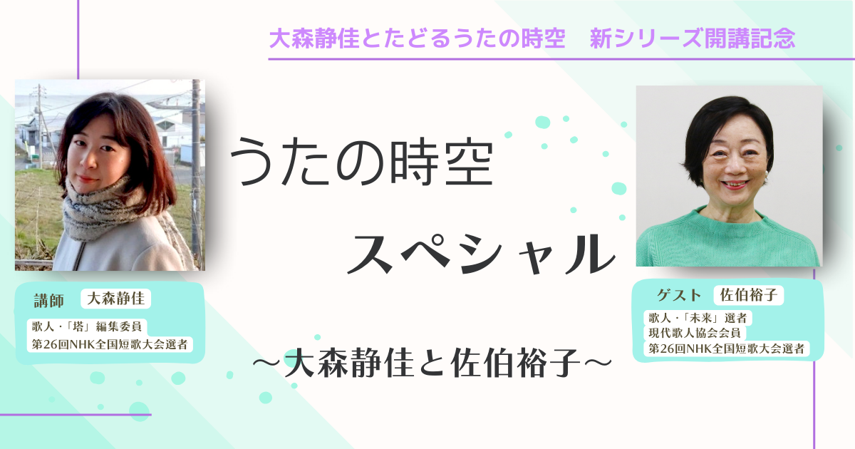 アーカイブ講座】うたの時空スペシャル | コエテコカレッジ byGMO - e 