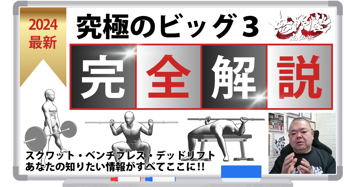 究極のビッグ３完全解説 - 無限塾ノーリミッツ | コエテコカレッジ byGMO