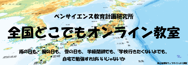 全国どこでもオンライン教室