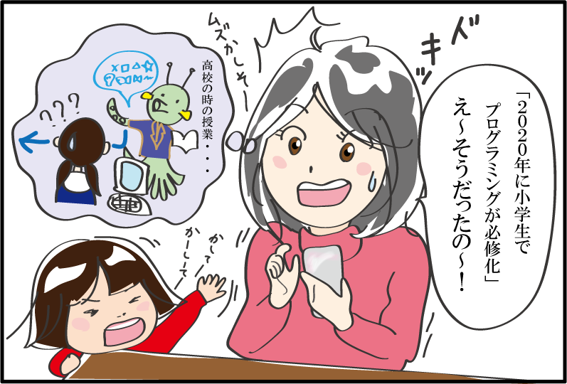 プログラミング必修化①