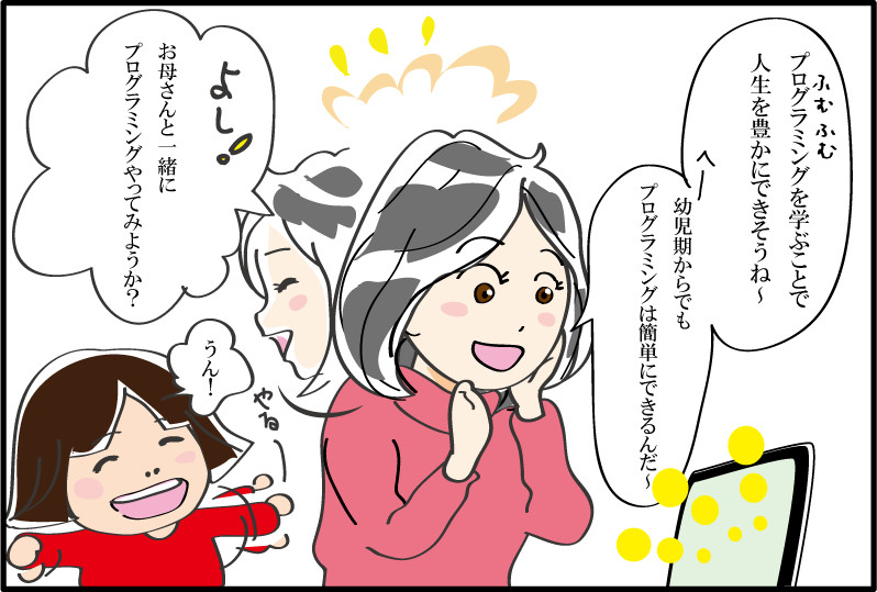 家族でプログラミング③