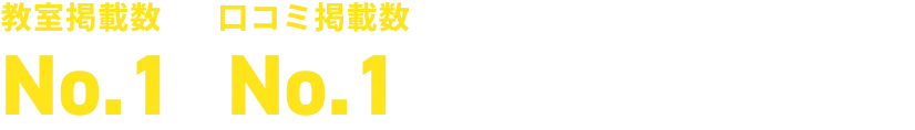 教室掲載数No.1 口コミ掲載数No.1のコエテコ byGMOが開発
