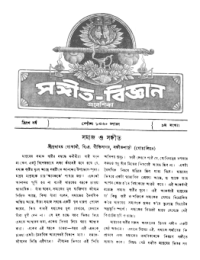 Sangeet Bigyan Prabeshika