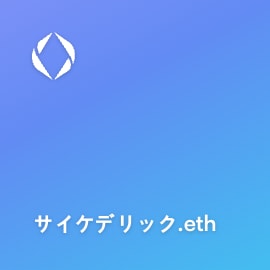 NFT called サイケデリック.eth