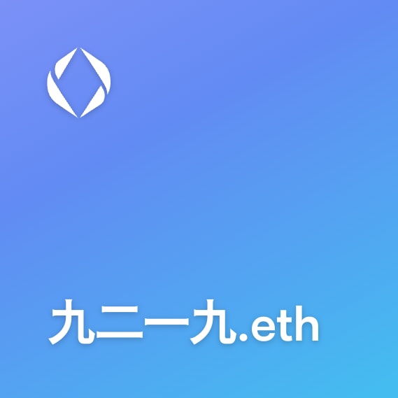 NFT called 九二一九.eth