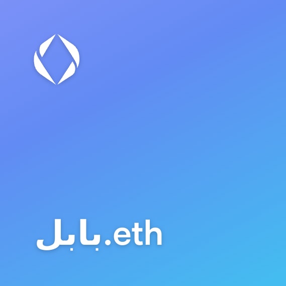 NFT called بابل.eth