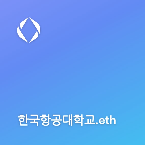 NFT called 한국항공대학교.eth