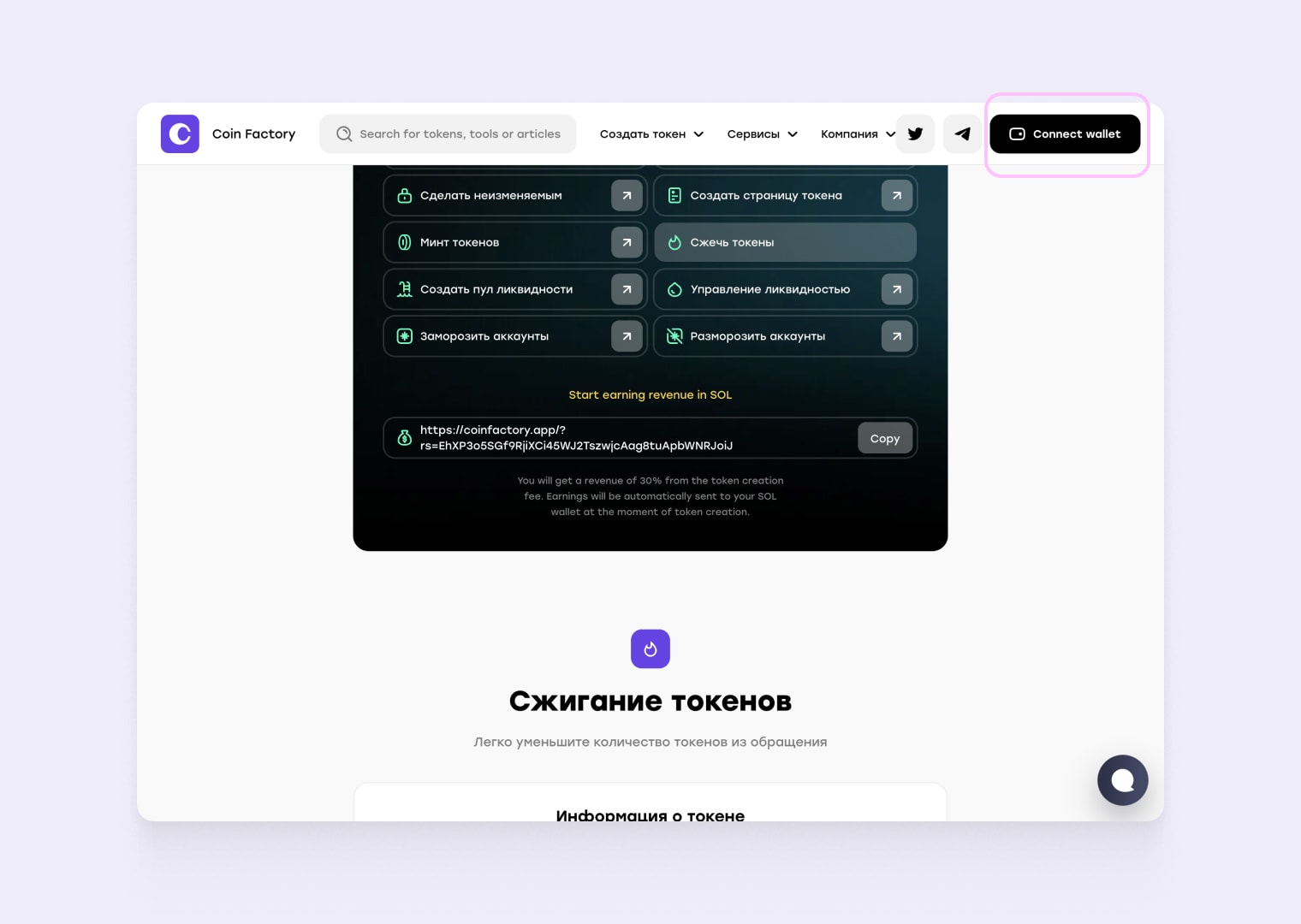 Перейдите на страницу Burn Tokens на сайте CoinFactory