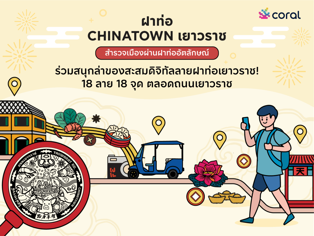 ฝาท่อ Chinatown เยาวราช