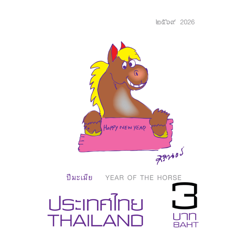 ปีมะเมีย