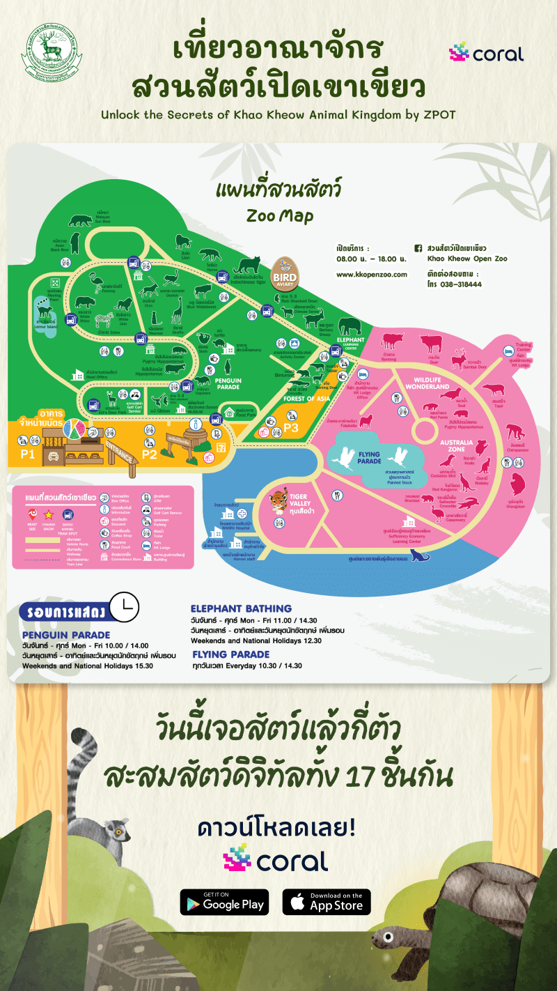 แผนที่สวนสัตว์ | Zoo Map