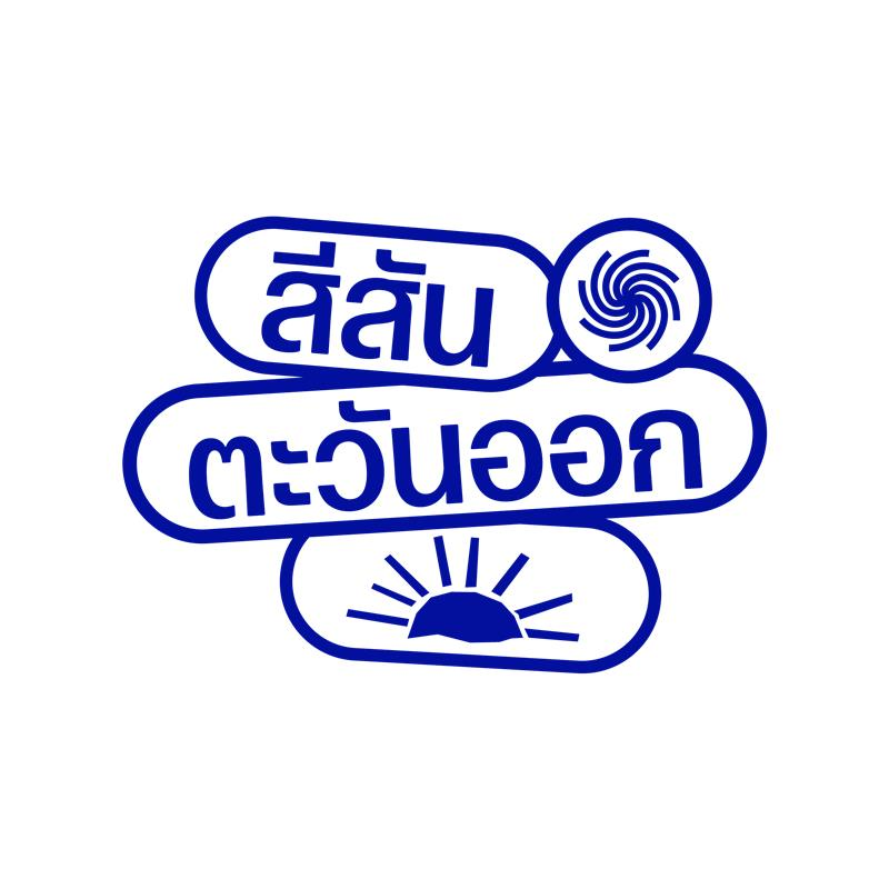การท่องเที่ยวแห่งประเทศไทย