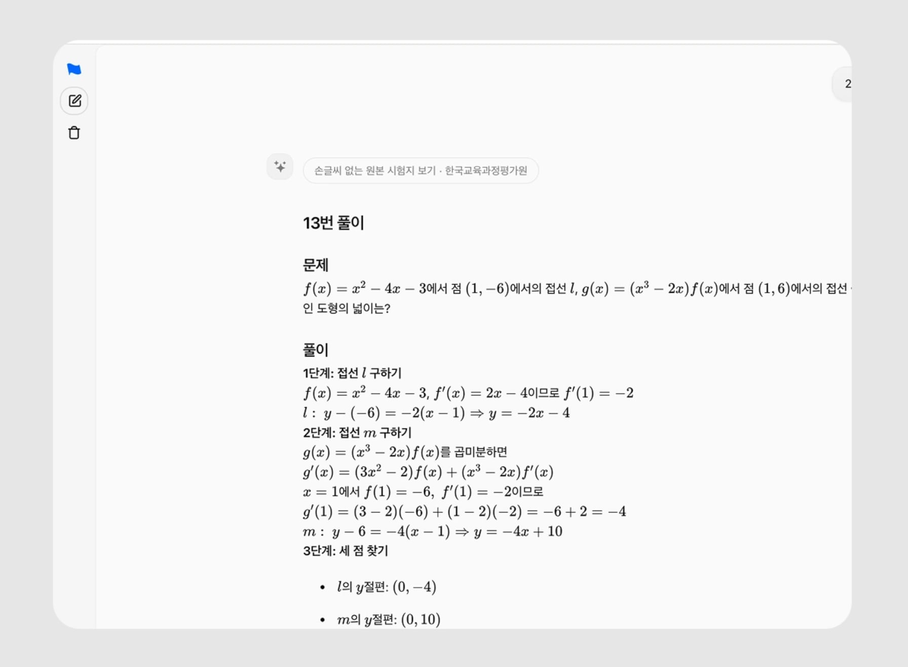 기존 대치 홈페이지의 SherpaQ 수학 문제 풀이 화면