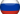 RU