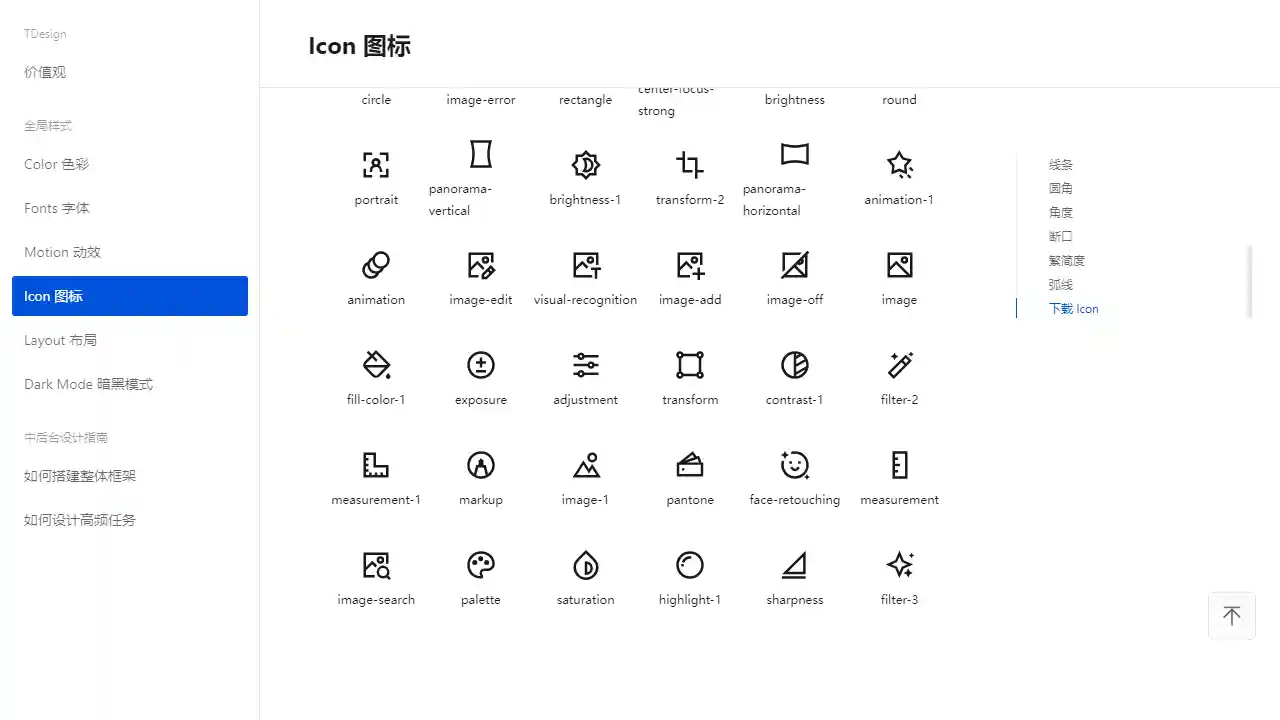 TDesign Icons web preview
