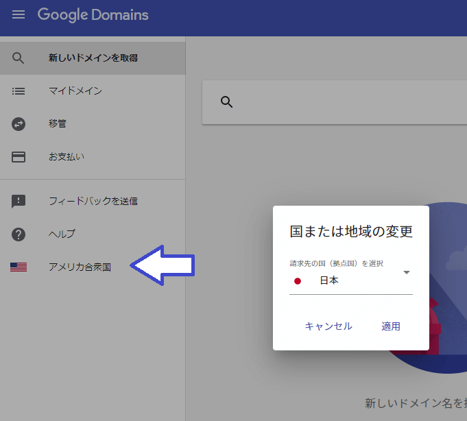 請求先を日本に変更