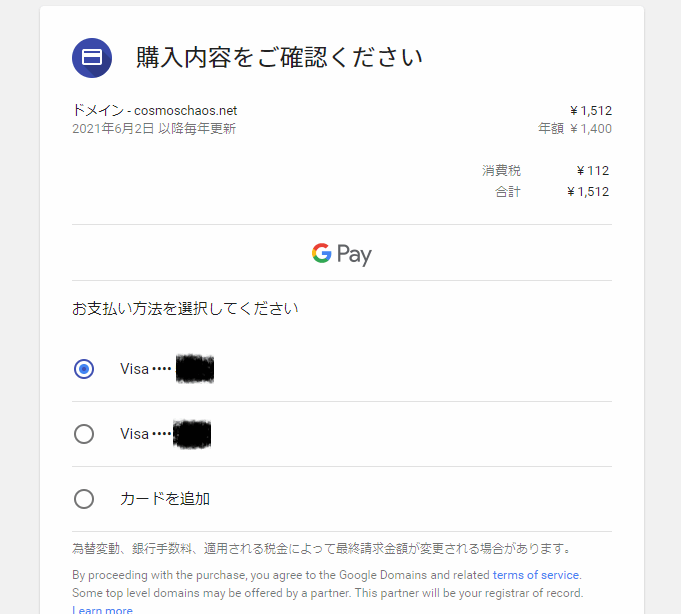 登録しているクレジットカードが選べるようになった