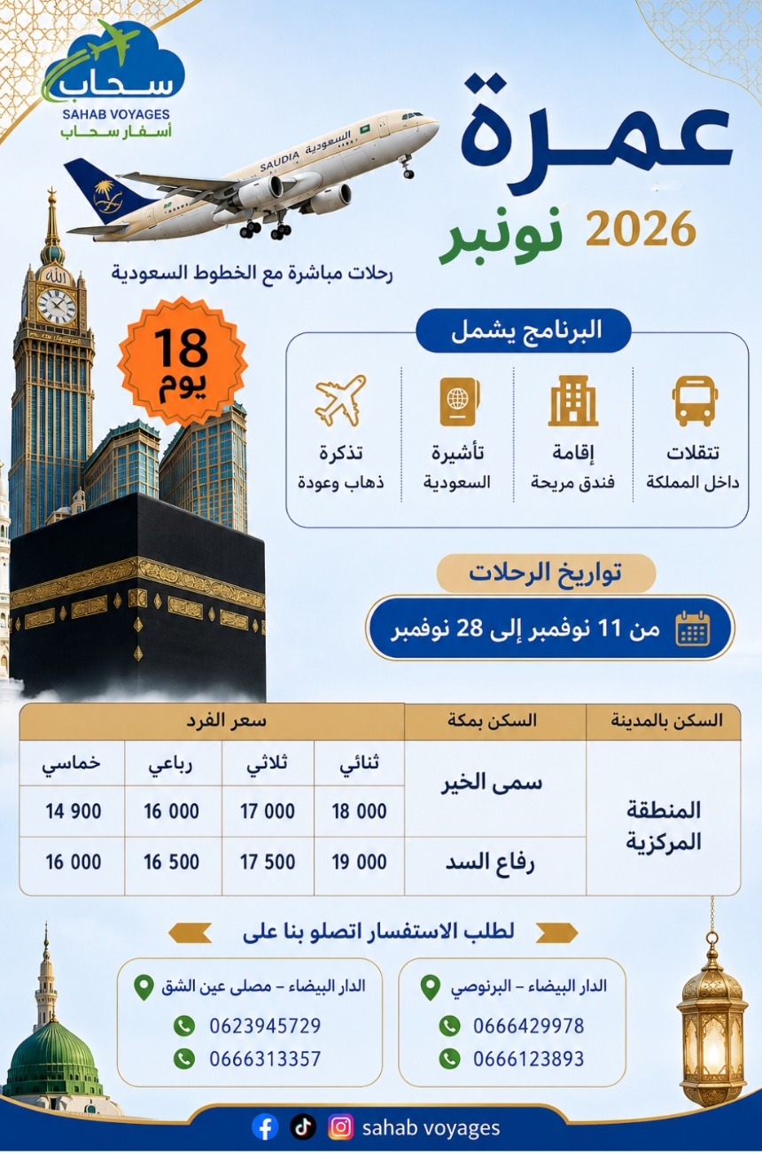 Omra Novembre 2026