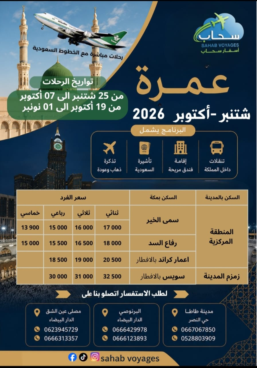 Omra Septembre et Octobre 2026