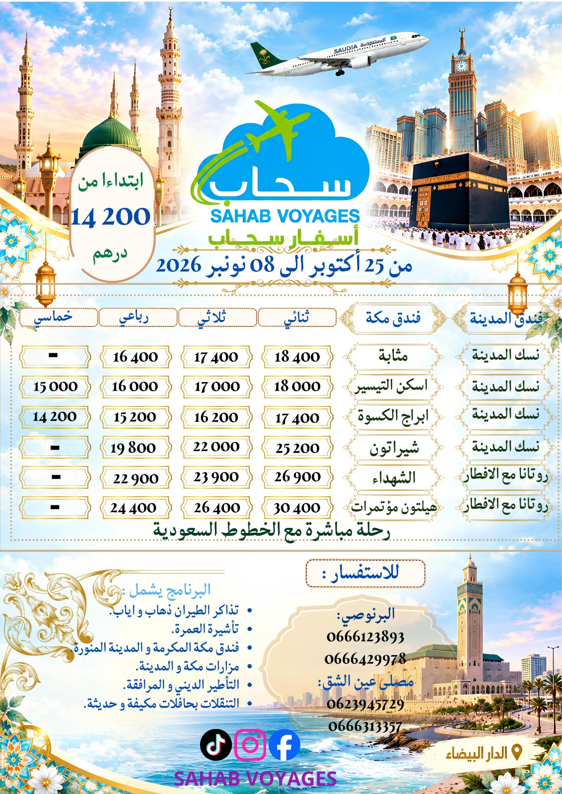 Omra Novembre 2026 Vol direct الخطوط السعودية