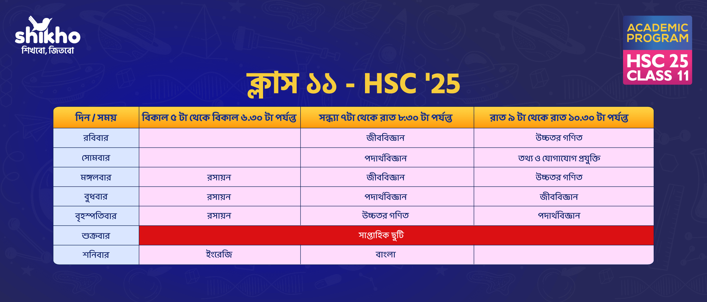 একাডেমিক প্রোগ্রাম- ১১শ শ্রেণি । Academic Program HSC '25