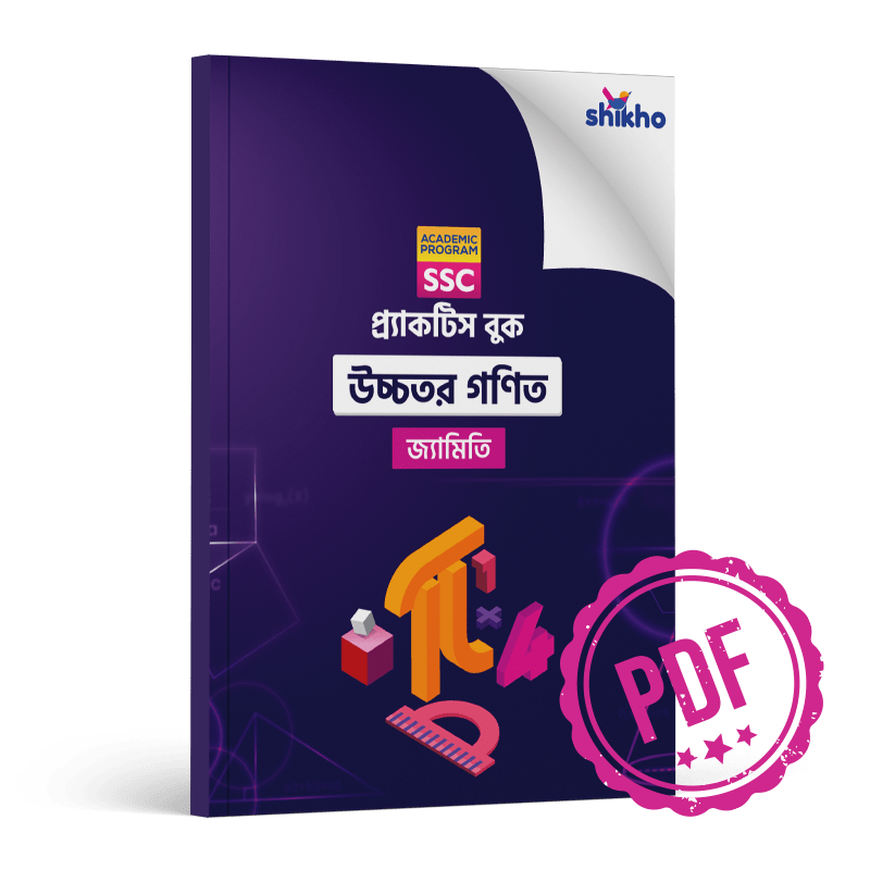 উচ্চতর গণিত - জ্যামিতি image