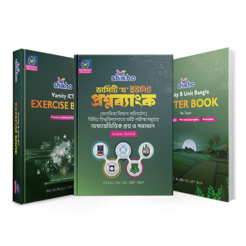 ভার্সিটি খ ইউনিট ফুল বান্ডেল image