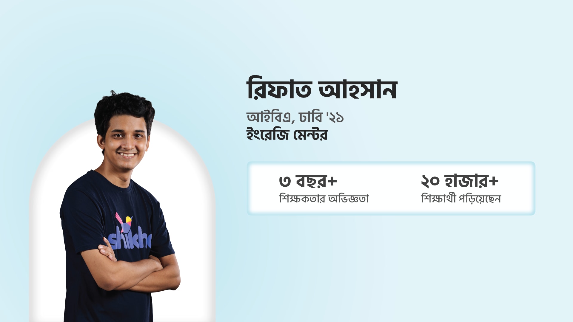 রিফাত আহসান