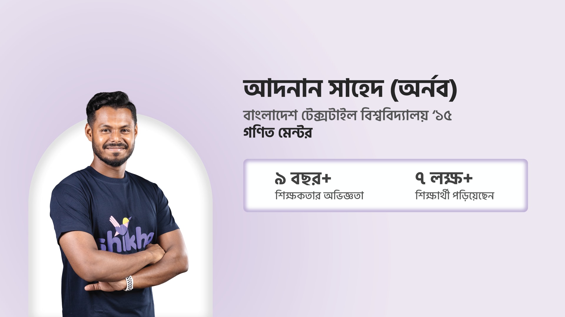 আদনান সাহেদ (অর্নব)