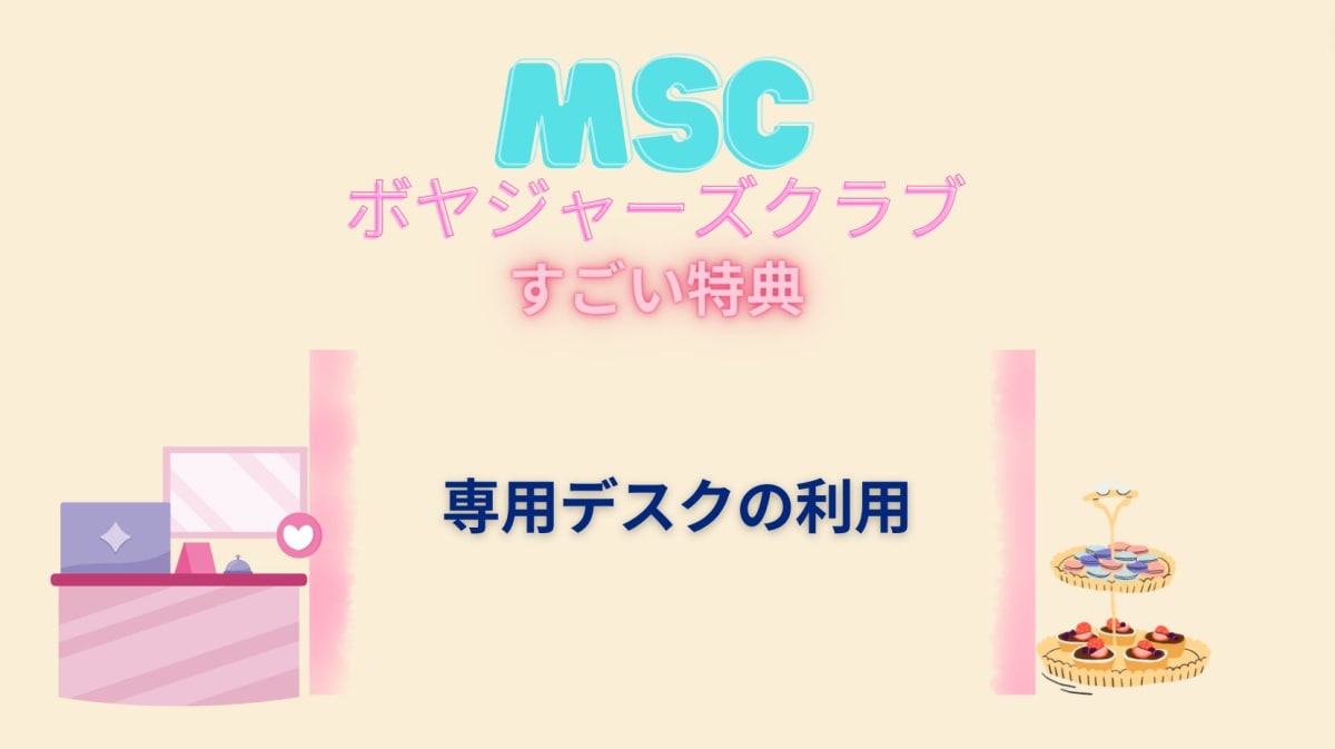 【非売品】貴重品　MSCクルーズ ボヤジャーズクラブ ダイヤモンドメンバーピンズ MSCボヤジャーズクラブ」って知ってる？乗る度に特典がドシドシ