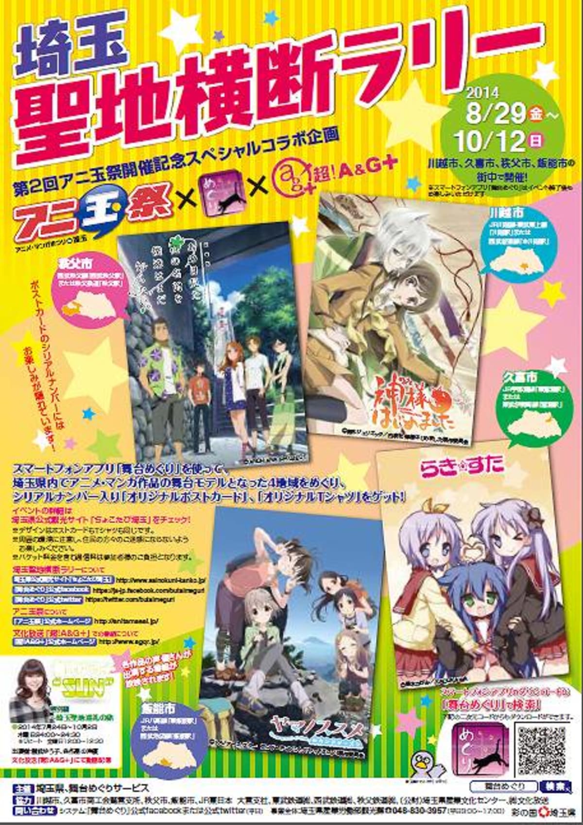 埼玉聖地横断ラリー Cruisemans 埼玉聖地横断ラリー Cruisemans