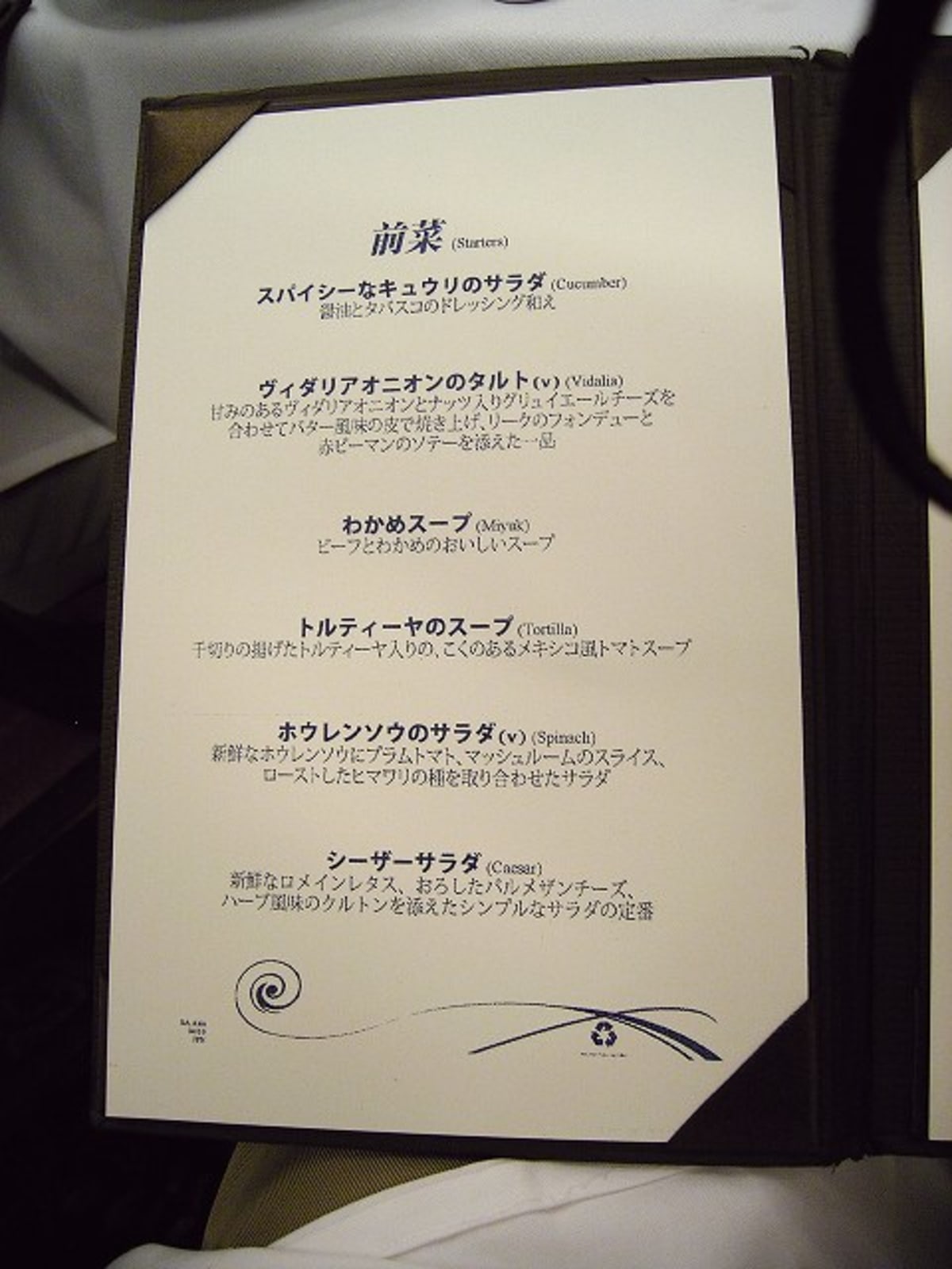 横浜発着Legend Of The Seas乗船記　第一日　その１０　夕食と夜食