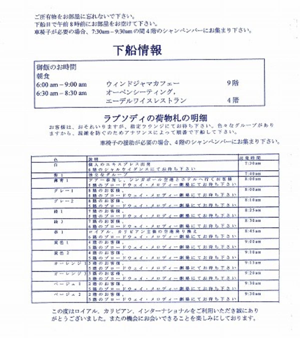 年末年始旅行記 その２７ ラプソディ船上第六日 下船 Cruisemans