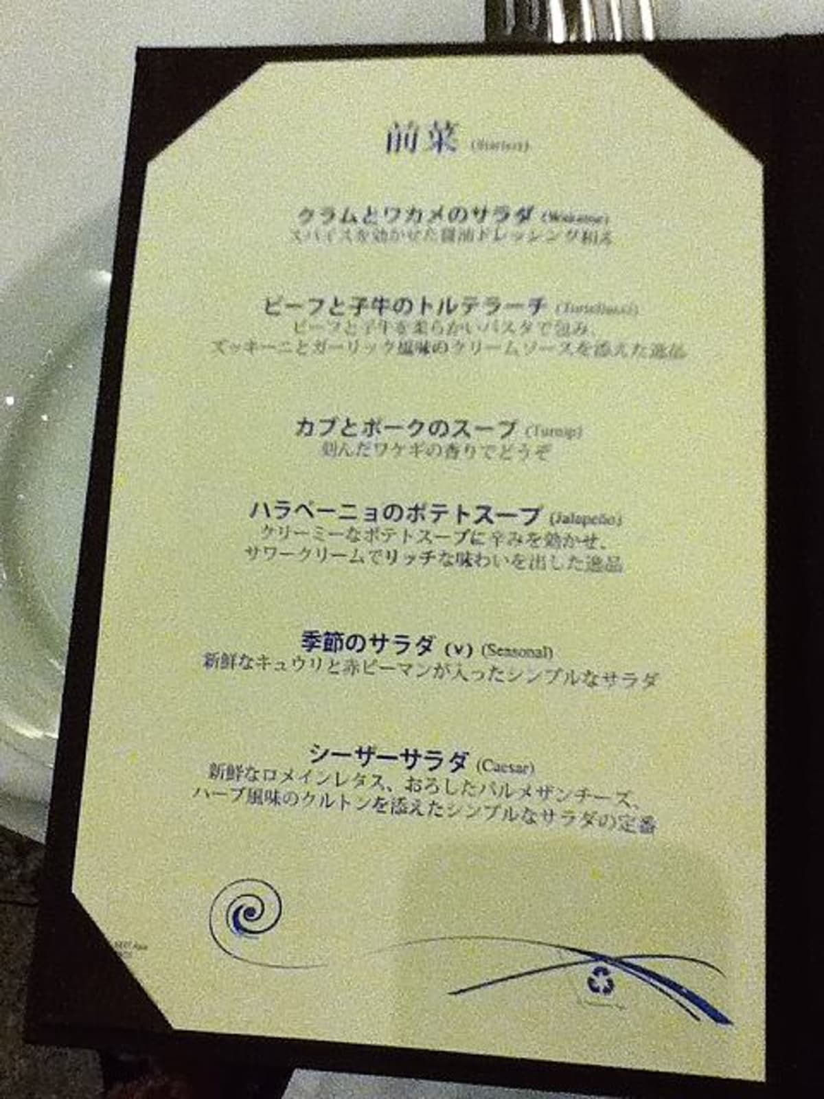 Legend of the Seas　マレーシアハイライトクルーズ　その３２　05/15夕食