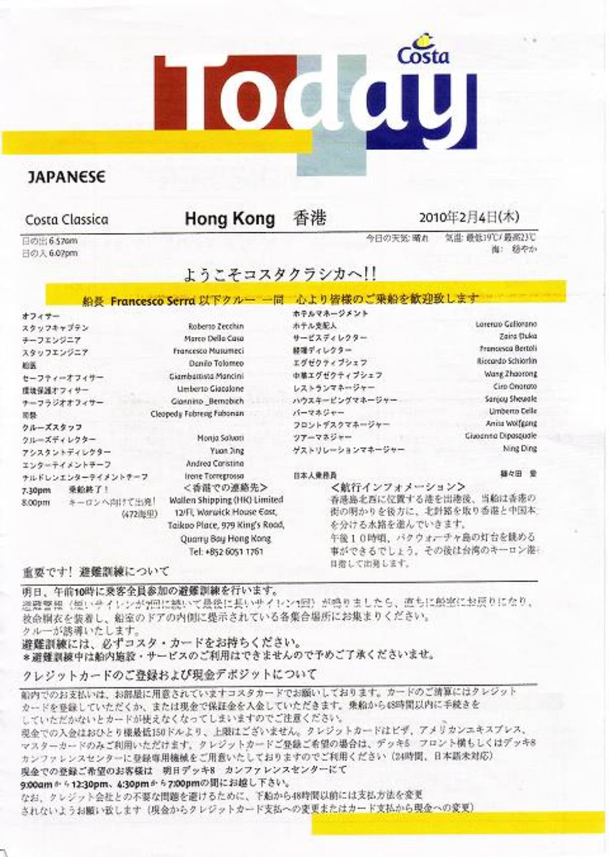 アジアミステリークルーズ 乗船レポート　乗船初日その２　船内新聞"Today"