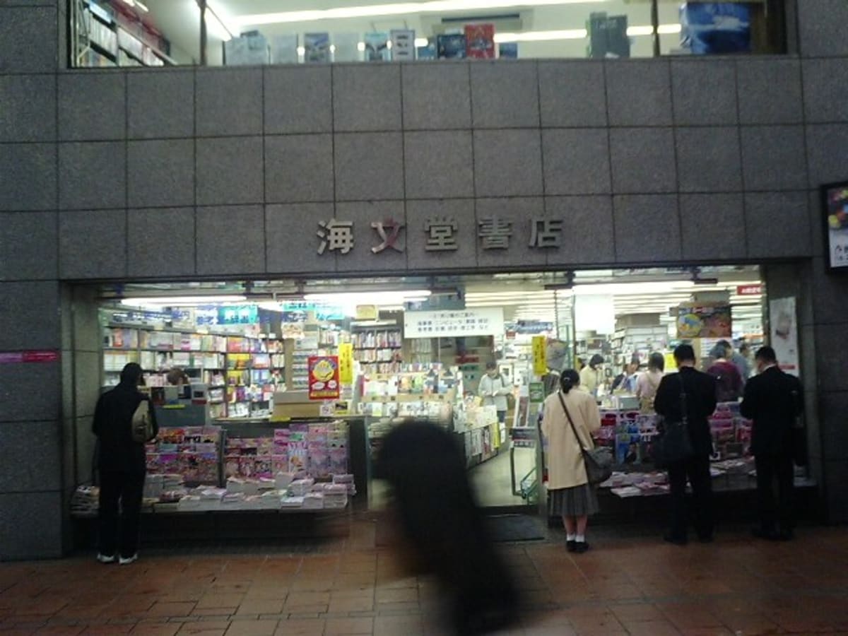船関連のお店 「海文堂書店」 Cruisemans