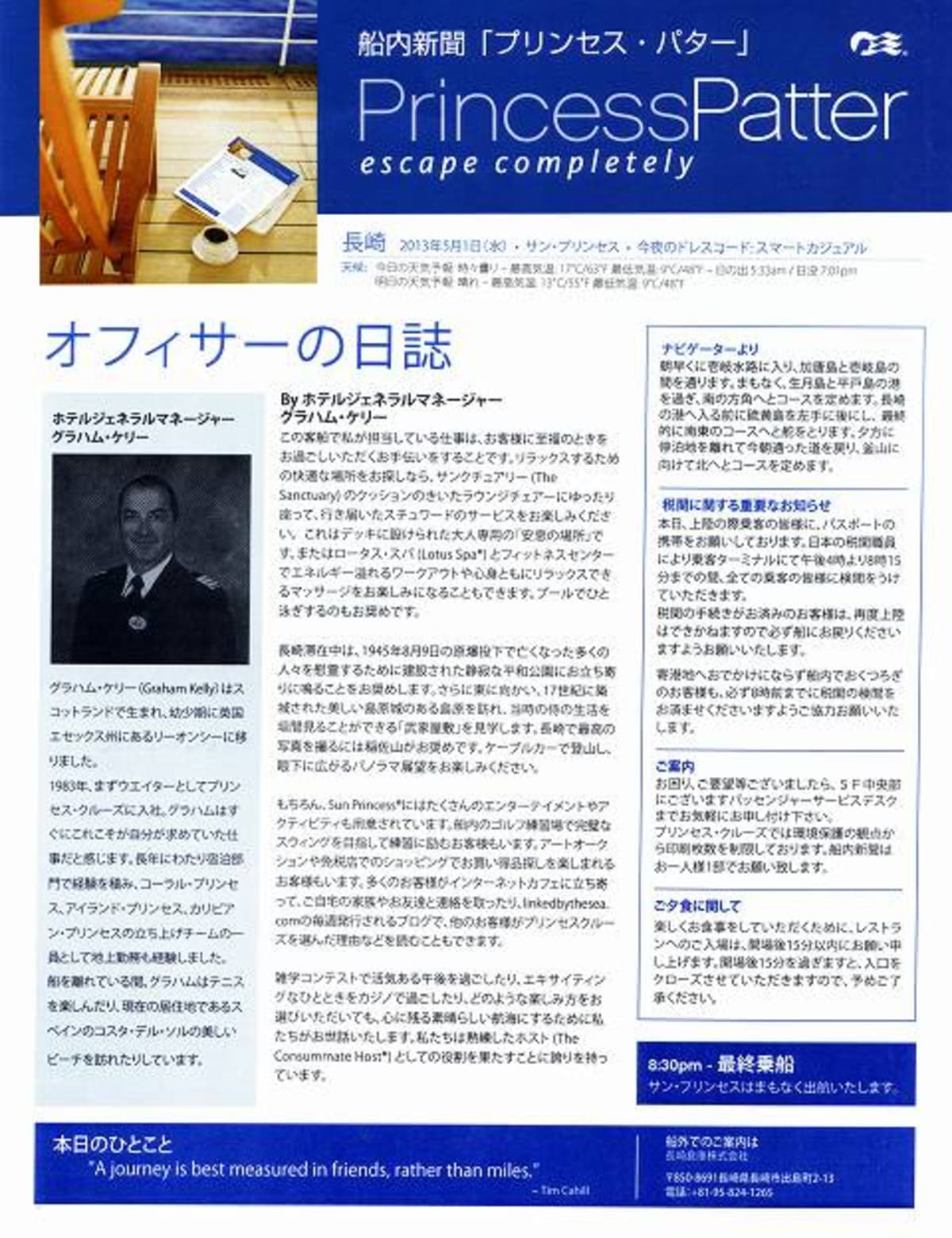 2013GW サン・プリンセス日本発着クルーズ乗船記　第五日　その２　船内新聞第五日