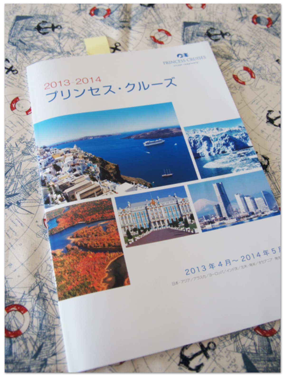 2014年のクルーズ旅行計画