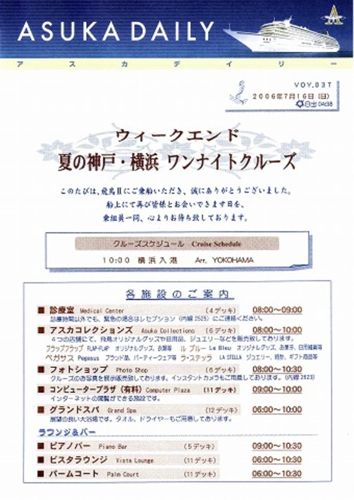 レポート第八回 ウィークエンド 夏の神戸・横浜ワンナイトクルーズ 下船まで