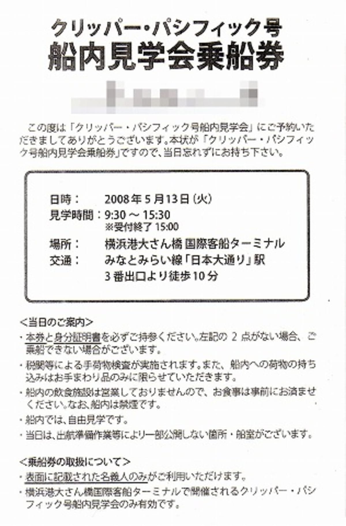 ピースボート、新傭船の見学会