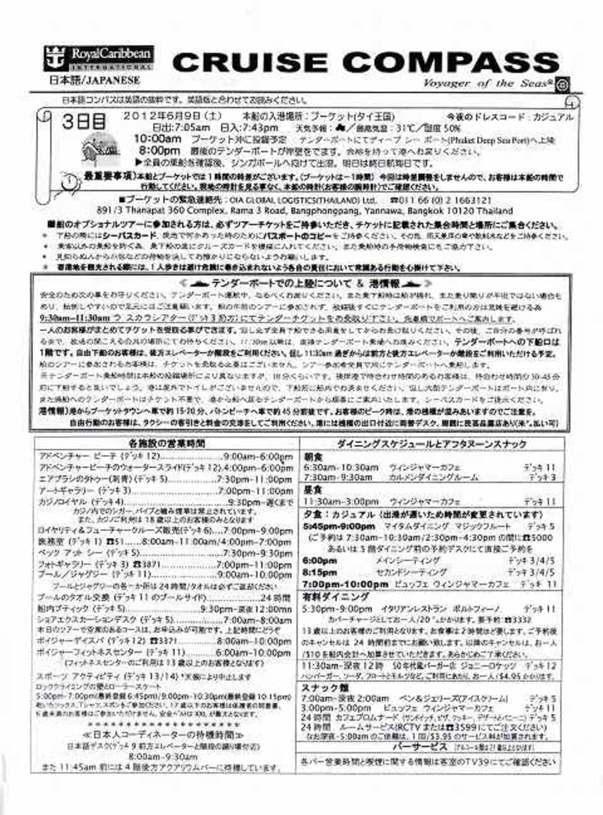 Voyager of the Seas マラッカクルーズ　その２１　06/09　その１　船内新聞