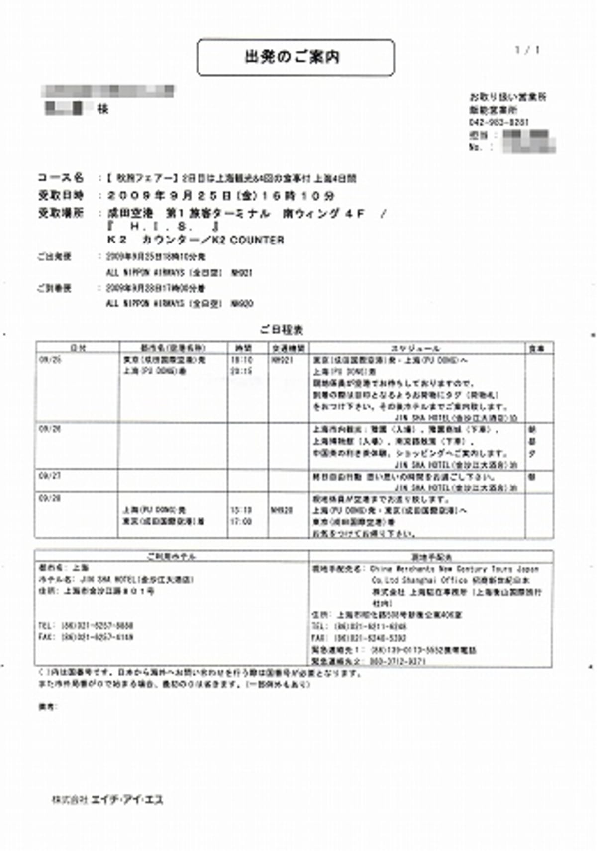 秋のミステリーツァー　上海　その１