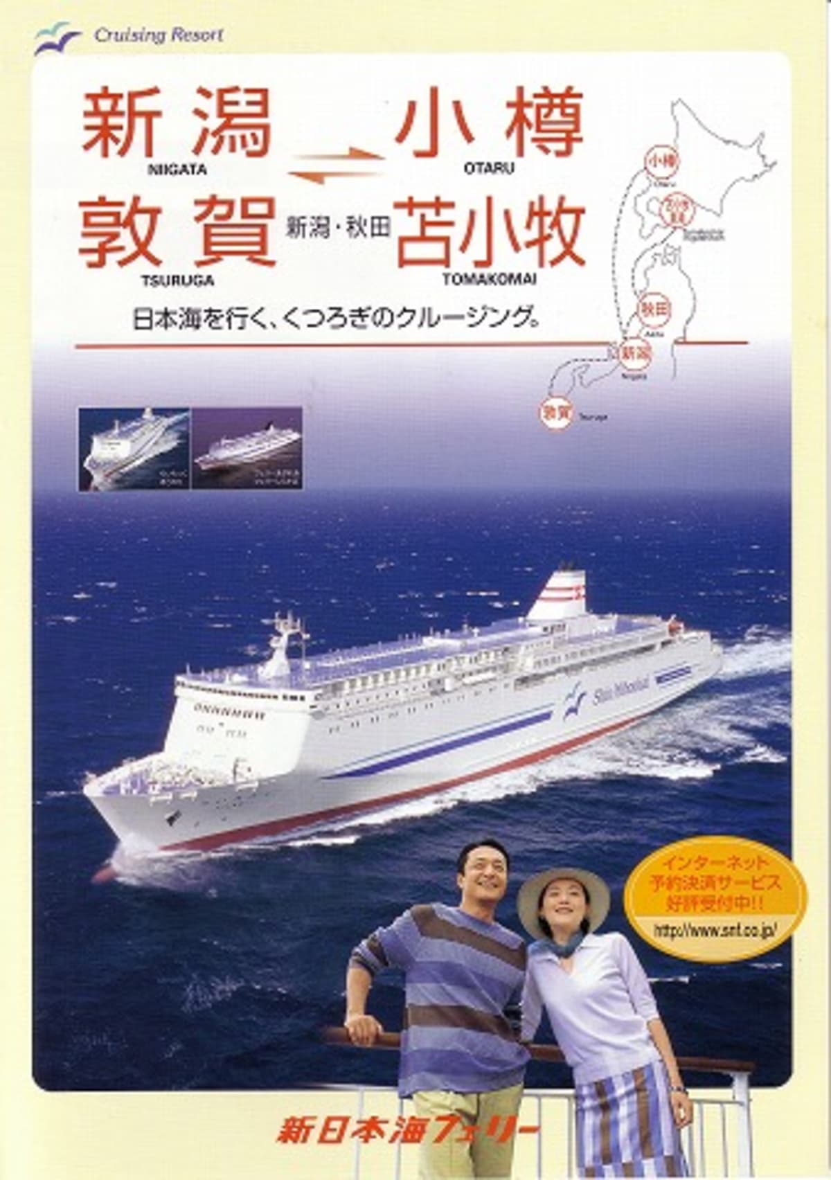 DOULOS訪問の旅 新日本海フェリー編 | Cruisemans