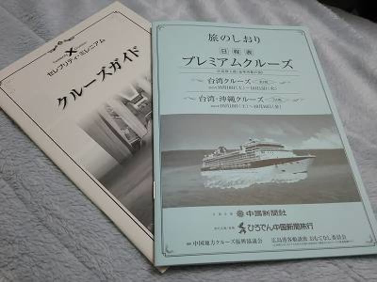 広島発着クルーズ関連書類到着