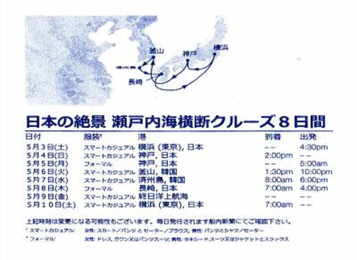 2014GW セレブリティ・ミレニアム チャータークルーズ乗船記　その１